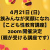 源さんが親から受けた性教育（幼少期）