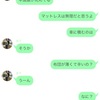 息子と私のLINEのやり取り