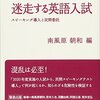 怪我の功名：大学入試の英語民間試験の導入が延期される