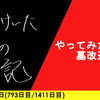 【日記】やってみたいな墓改造