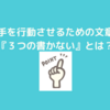 DaiGoさん　本　『人を操る禁断の文章術』～3つの書かない～