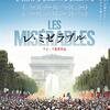 映画 Les Misérables (2019) を見た。新『レ・ミゼラブル』