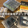 充電完了済みかわからない