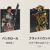 APEX Legendsが神ゲーすぎる件（その②）