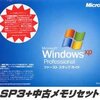 Windows7でもWindowsXPのダウンロード権があるかも