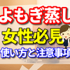 子宮を強くしたい女性必見！韓国では当たり前の「よもぎ蒸し」とは？