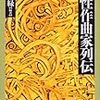 天才作曲家は、女性にはいないのか？