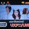 earthmindって、そうなんだ