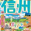 「信州の魅力満載！長野県の必訪スポットと絶品料理の旅」