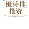 修行その14　14/30読破