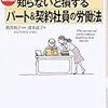 知らないと損するパート＆契約社員の労働法　読了