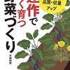 狭い畑でも連作はできる！？連作障害の対策4つを解説【応用編】