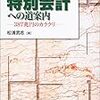 特別会計費は200兆円