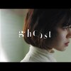 今日の動画。 - 羊文学「ghost」Official Music Video