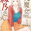 相原瑛人『全力めし ~アリサはよく読みよく食べる~』コミックDAYSで8月14日より新連載