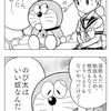 漫画 嘘が滅茶苦茶下手なドラえもん 4コマ はるかぜのおもいで