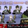 刀剣乱舞：秘宝の里～花集めの段～ 2021/08/25～9/8の締めとログ