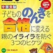 中学受験 ４年生頃からは他の人たちと距離をおく 中学受験生の保護者 は怖い 中学受験 って大変