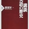 『講談・英語の歴史』渡部昇一