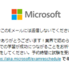 Microsoftの資格試験日の予約確認/試験日変更がわかりづらかった