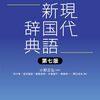 ぼくのかんがえたさいきょうの今年の新語2023