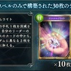 Shadowverse グランプリ「Gems of Fortune Cup」考察 ｰエルフ編