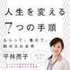 レシートで人生を変える７つの手順　もらって、集めて、眺めるお金術