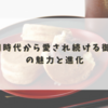 70円時代から愛され続ける御座候の魅力と進化