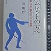  断片読書日記