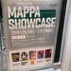 『MAPPA SHOW CASE』(MAPPA展）に行ってきた  