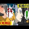 (実話)女死刑囚が「穴」を使って妊娠、死刑を逃れたとんでもない話(マンガで分かる)＠アシタノワダイ