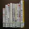 借り本備忘録、ああ勘違い・・・