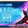 【FGO】明日からCCC復刻イベントですよセンパイ！