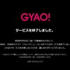 そういえばGYAOが終了していましたね！