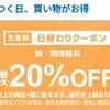 9/25 Yahoo!ショッピング日替りクーポン（鍋・調理器具20％OFF）