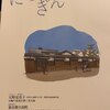 にちぎん　No.66　2021年夏号