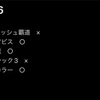 【自爆】CSで獲ったポイントx10円=食費生活