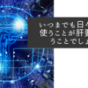 いつまでも日々頭を使うことが肝要ということでしょう