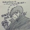 ブラックジャックを読み返す