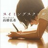 『短冊流し』高橋弘希(著)の感想【離婚前の別居期間】(芥川賞候補)