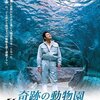 奇跡の動物園 －旭山動物園物語－