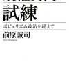 民進党新代表に前原氏