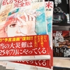 カンテレ「不思議体験ファイル 信じてください!!」 ：私が見た未来