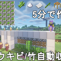 マイクラ1 19 1 18 1 17 誰でも簡単 毎時8500 の超高効率な竹自動収穫機の作り方解説 Minecraft Bamboo Farm マインクラフト ゆっくり実況 Je Javaedition便利装置 じゃがいもゲームブログ