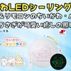 【ちいかわ LEDシーリングライト】カバー＆リモコンのちいかわ・ハチワレ・うさぎが可愛い癒しの照明【9月25日発売】