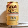 飲食店が認めたプレミアム　「アサヒ　プレミアム生ビール　熟撰」が缶ビールで登場しました！