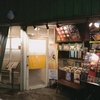 神戸餃子 橋本家 / 札幌市中央区大通西23丁目