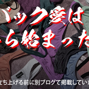 Tバック男爵がメンズTバックについて語るブログ