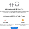 AirPods Proのイヤホンを無くした時に片方だけ注文する方法