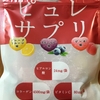 ピュレサプリ〜カンロ株式会社